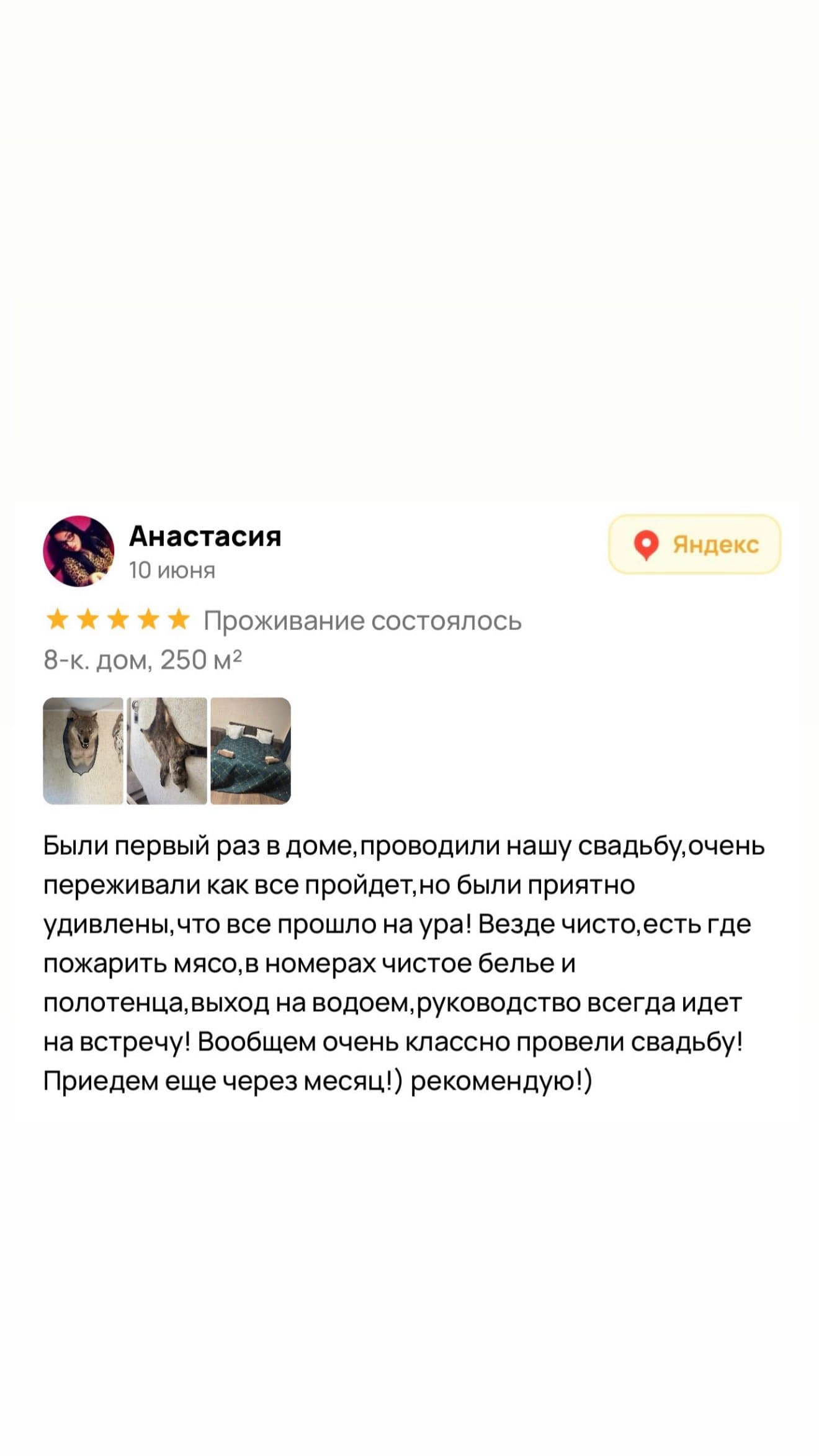 Отзыв гостя — фото 3