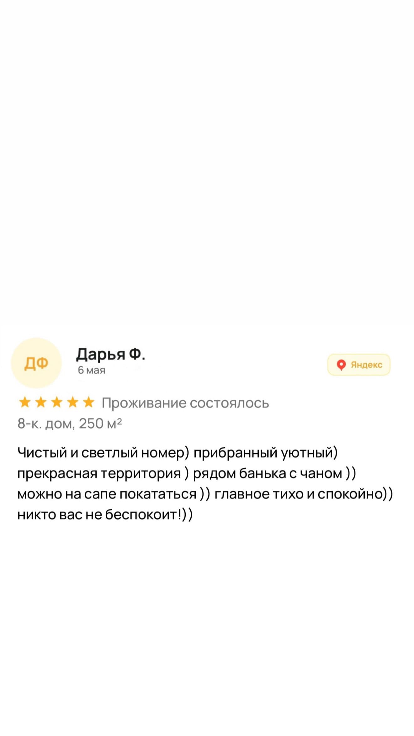 Отзыв гостя — фото 7