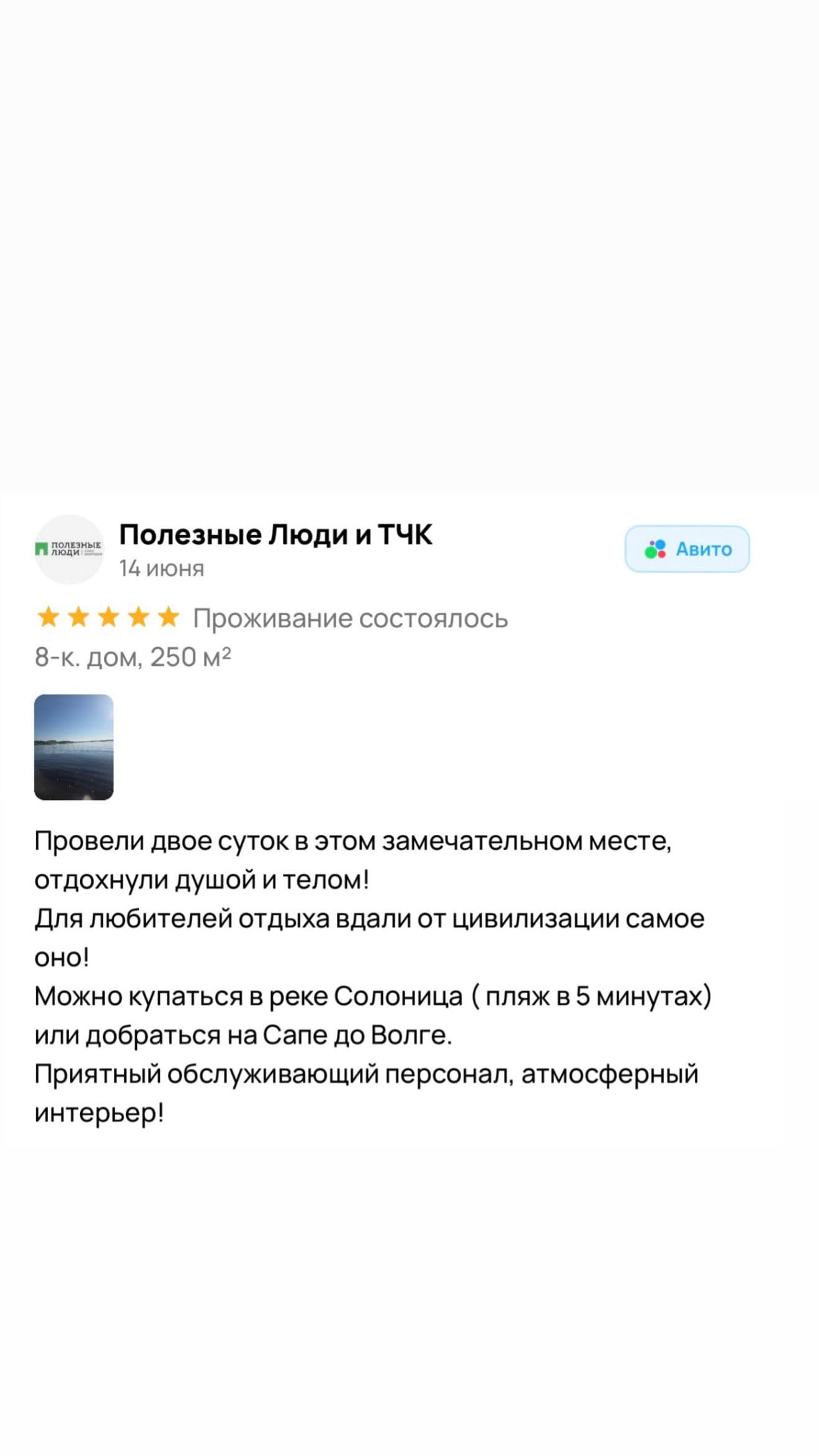Отзыв гостя — фото 4