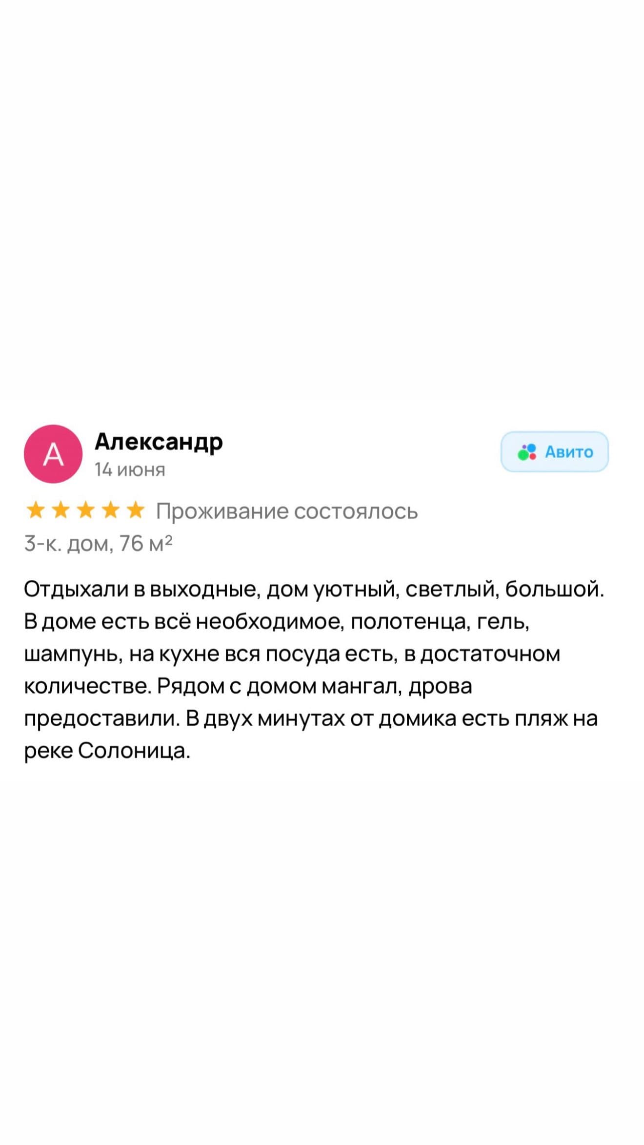 Отзыв гостя — фото 6